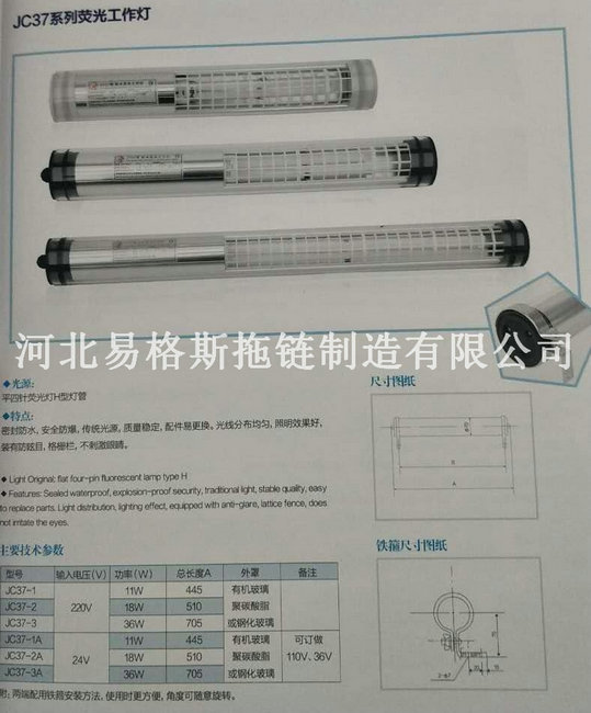JC37系列荧光工作灯选型图.jpg